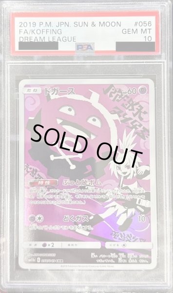 画像1: 【PSA10鑑定済】ドガース《CHR》{056/049}[その他] (1)