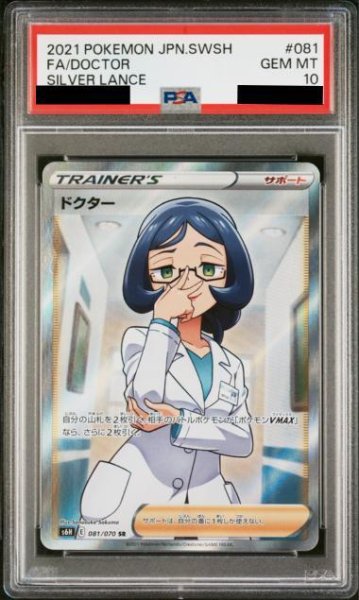 画像1: 【PSA10鑑定済】ドクター《SR》{081/070}[その他] (1)