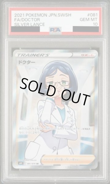 画像1: 【PSA10鑑定済】ドクター《SR》{081/070}[その他] (1)