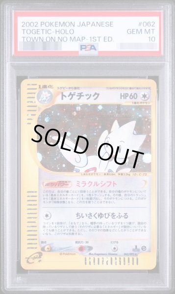 画像1: 【状態A-/PSA10鑑定済】トゲチック(カードe/1ED)《-》{062/092}[その他] (1)