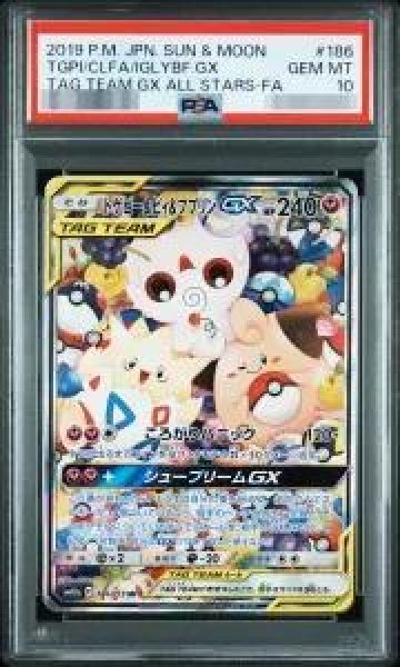 画像1: 【PSA10鑑定済】トゲピー＆ピィ＆ププリンGX(SA)《SR》{186/173}[その他] (1)