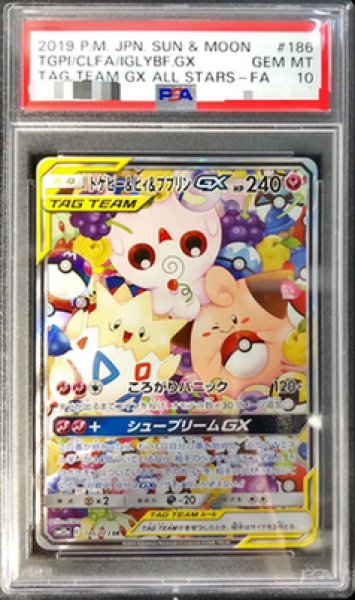 画像1: 【状態A-/PSA10鑑定済】トゲピー＆ピィ＆ププリンGX(SA)《SR》{186/173}[その他] (1)