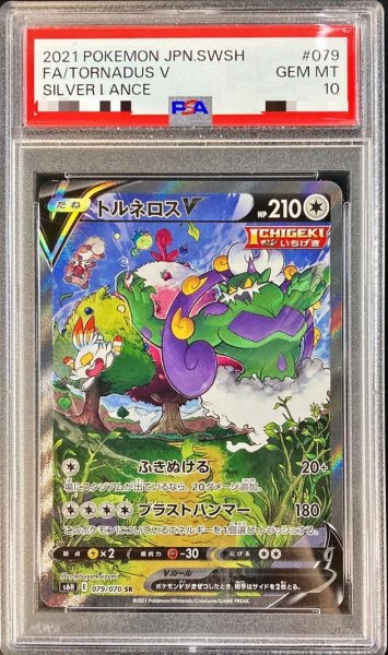 画像1: 【状態A-/PSA10鑑定済】トルネロスV(SA)《SR》{079/070}[その他] (1)