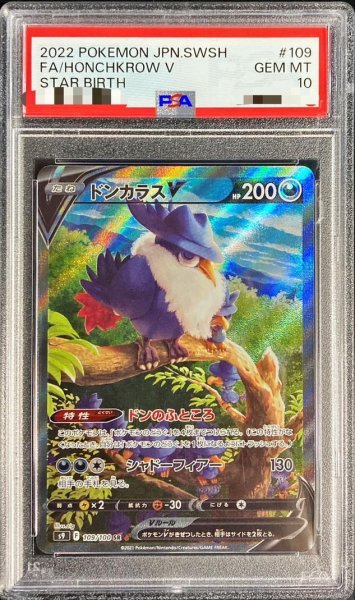 画像1: 【PSA10鑑定済】ドンカラスV(SA)《SR》{109/100}[その他] (1)