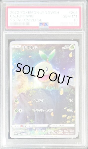 画像1: 【PSA10鑑定済】ナエトル《AR》{206/172}[その他] (1)