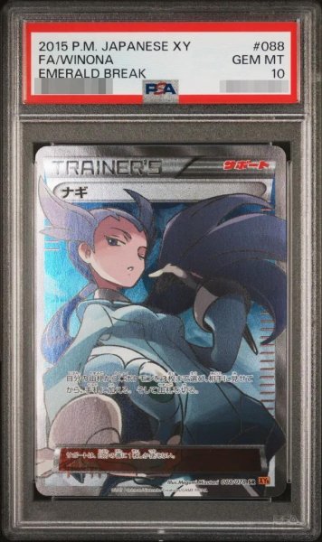 画像1: 【状態A-/PSA10鑑定済】ナギ《SR》{088/078}[その他] (1)