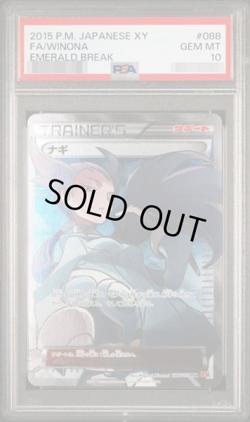 画像1: 【PSA10鑑定済】ナギ《SR》{088/078}[その他] (1)