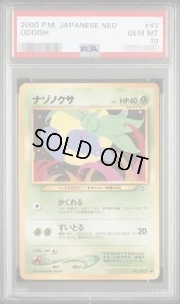 画像1: 【PSA10鑑定済】ナゾノクサLV.7《-》{旧裏}[その他] (1)