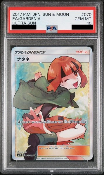 画像1: 【状態A-/PSA10鑑定済】ナタネ《SR》{070/066}[その他] (1)