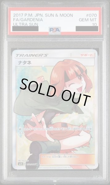 画像1: 【PSA10鑑定済】ナタネ《SR》{070/066}[その他] (1)