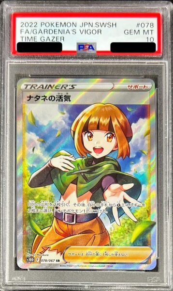 画像1: 【PSA10鑑定済】ナタネの活気《SR》{078/067}[その他] (1)
