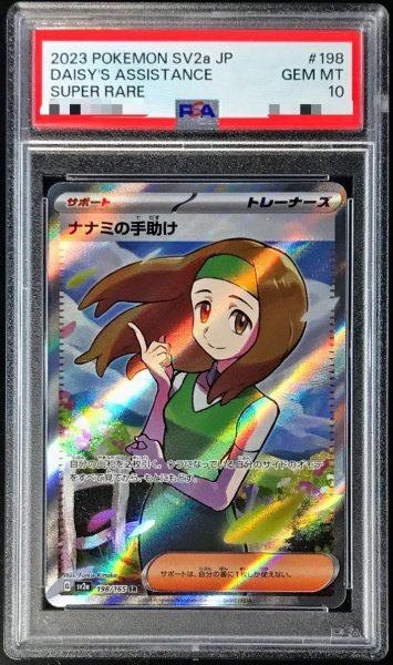 画像1: 【PSA10鑑定済】ナナミの手助け《SR》{198/165}[その他] (1)