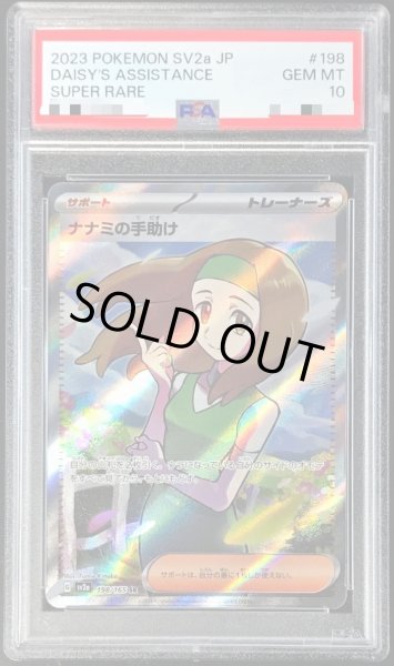 画像1: 【PSA10鑑定済】ナナミの手助け《SR》{198/165}[その他] (1)