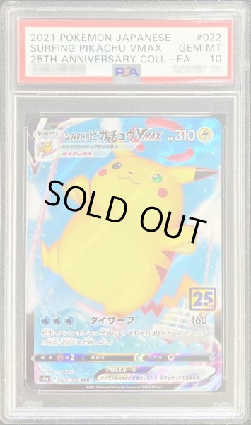 PSA10鑑定済】なみのりピカチュウVMAX(25th)《RRR》{022/028}[その他