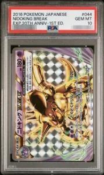 画像1: 【状態A-/PSA10鑑定済】ニドキングBREAK《RR》{044/087}[その他] (1)