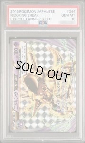 画像1: 【状態A-/PSA10鑑定済】ニドキングBREAK《RR》{044/087}[その他] (1)