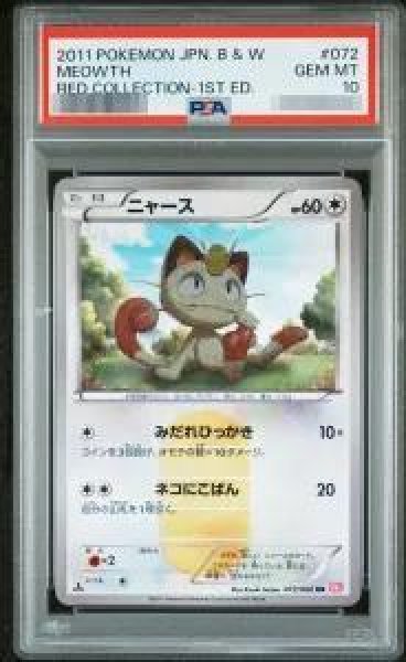 画像1: 【PSA10鑑定済】ニャース《UR》{072/066}[その他] (1)