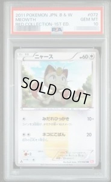 画像1: 【PSA10鑑定済】ニャース《UR》{072/066}[その他] (1)