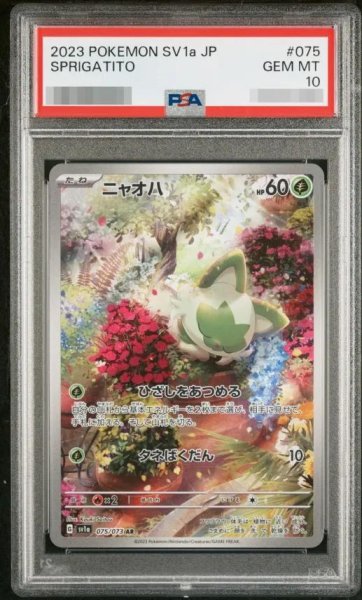 画像1: 【PSA10鑑定済】ニャオハ《AR》{075/073}[その他] (1)