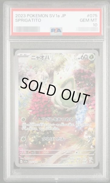 画像1: 【PSA10鑑定済】ニャオハ《AR》{075/073}[その他] (1)