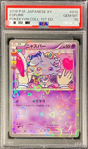 画像1: 【PSA10鑑定済】ニャスパー《C》{016/032}[その他] (1)