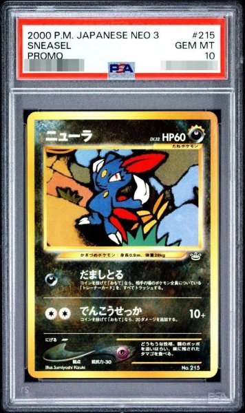 画像1: 【状態A-/PSA10鑑定済】ニューラLV.32《-》{旧裏}[その他] (1)