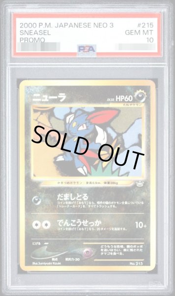 画像1: 【状態A-/PSA10鑑定済】ニューラLV.32《-》{旧裏}[その他] (1)