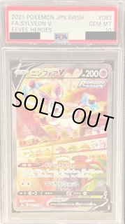 状態B/PSA10鑑定済】ニンフィアV(SA)《SR》{083/069}[その他] - シンソク