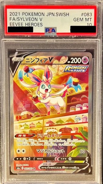 画像1: 【状態A-/PSA10鑑定済】ニンフィアV(SA)《SR》{083/069}[その他] (1)