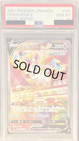 画像1: 【状態A-/PSA10鑑定済】ニンフィアV(SA)《SR》{083/069}[その他] (1)