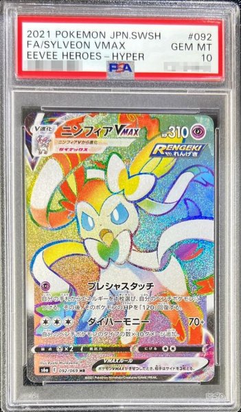 画像1: 【PSA10鑑定済】ニンフィアVMAX《HR》{092/069}[その他] (1)