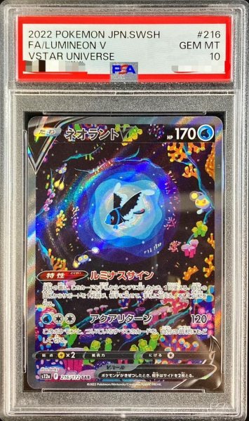 画像1: 【PSA10鑑定済】ネオラントV《SAR》{216/172}[その他] (1)