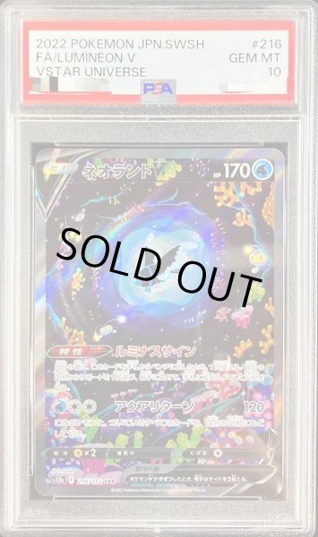 画像1: 【PSA10鑑定済】ネオラントV《SAR》{216/172}[その他] (1)