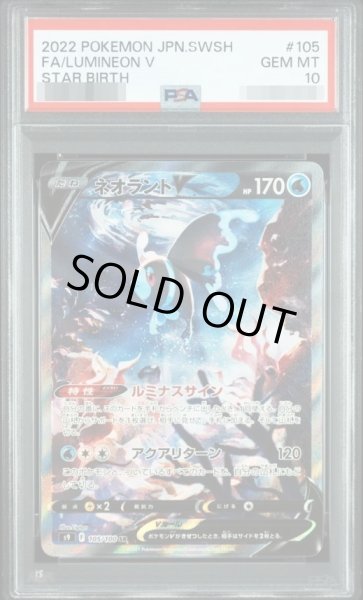 画像1: 【PSA10鑑定済】ネオラントV(SA)《SR》{105/100}[その他] (1)
