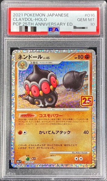 画像1: 【状態A-/PSA10鑑定済】ネンドール(25th)《P》{016/025}[その他] (1)