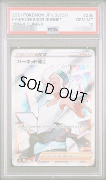 画像1: 【PSA10鑑定済】バーネット博士《SR》{265/184}[その他] (1)