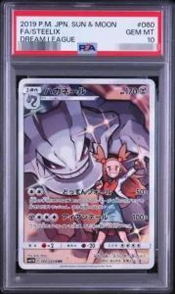画像1: 【状態A-/PSA10鑑定済】ハガネール《CHR》{060/049}[その他] (1)