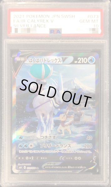 画像1: 【状態A-/PSA10鑑定済】はくばバドレックスV(SA)《SR》{073/070}[その他] (1)