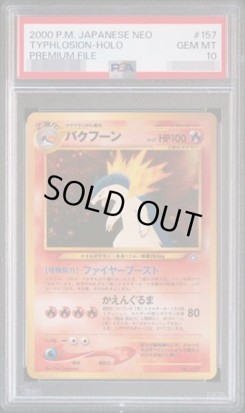 画像1: 【状態A-/PSA10鑑定済】バクフーンLV.57《-》{旧裏}[その他] (1)