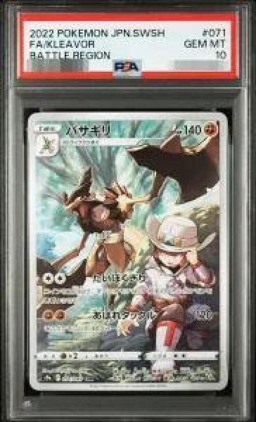 画像1: 【状態A-/PSA10鑑定済】バサギリ《CHR》{071/067}[その他] (1)