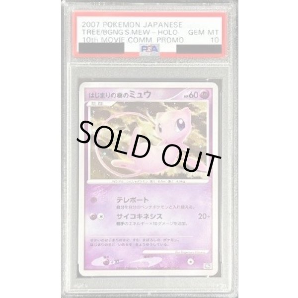 画像1: 【PSA10鑑定済】はじまりの樹のミュウ《-》{-}[その他] (1)