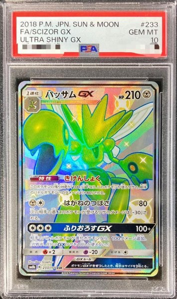 画像1: 【状態A-/PSA10鑑定済】ハッサムGX《SSR》{233/150}[その他] (1)