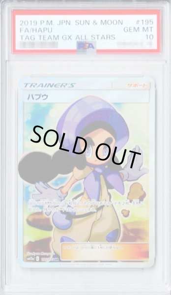 画像1: 【PSA10鑑定済】ハプウ《SR》{195/173}[その他] (1)