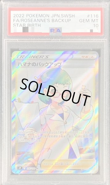 画像1: 【PSA10鑑定済】ハマナのバックアップ《SR》{116/100}[その他] (1)