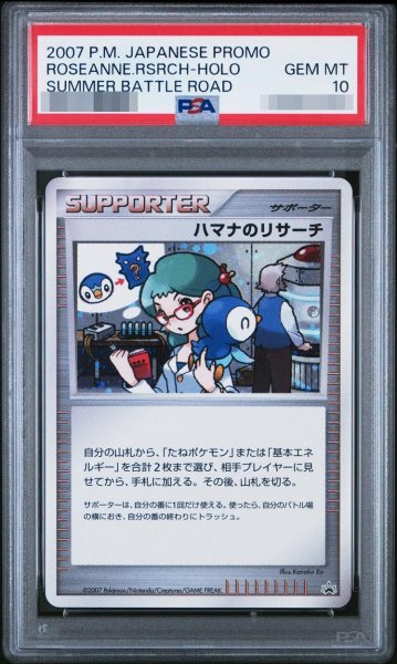 画像1: 【状態A-/PSA10鑑定済】ハマナのリサーチ《P》{-}[その他] (1)