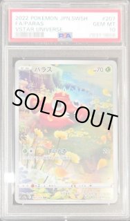 PSA10鑑定済】パラス《AR》{207/172}[その他] - シンソク