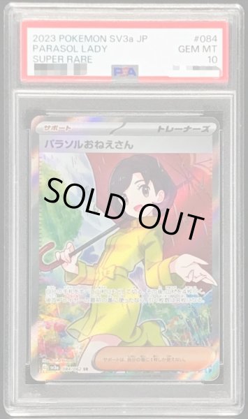 画像1: 【PSA10鑑定済】パラソルおねえさん《SR》{084/062}[その他] (1)