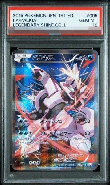 画像1: 【状態A-/PSA10鑑定済】パルキア《R》{005/027}[その他] (1)