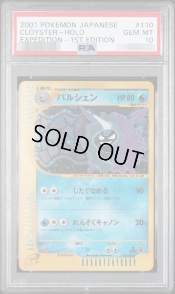 画像1: 【状態A-/PSA10鑑定済】パルシェン(カードe)《-》{110/128}[その他] (1)