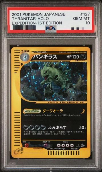 画像1: 【状態A-/PSA10鑑定済】バンギラス(カードe/1ED/ホロ)《-》{127/128}[その他] (1)